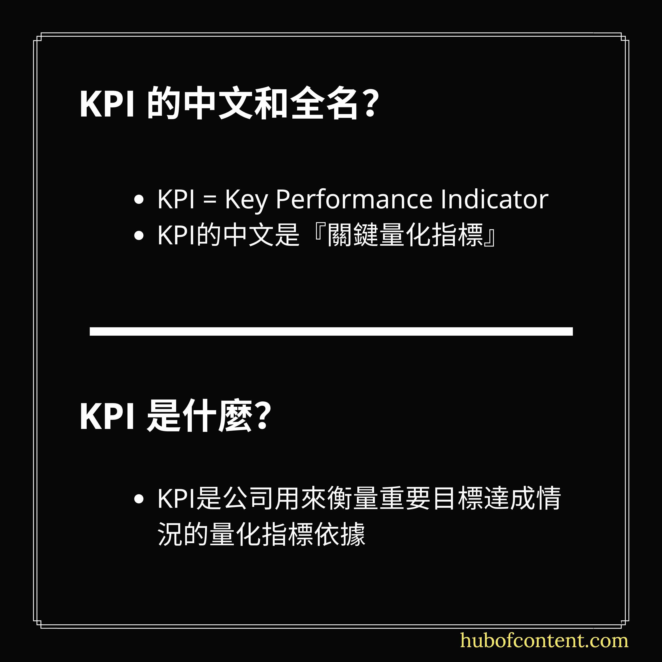 KPI的中文和全名