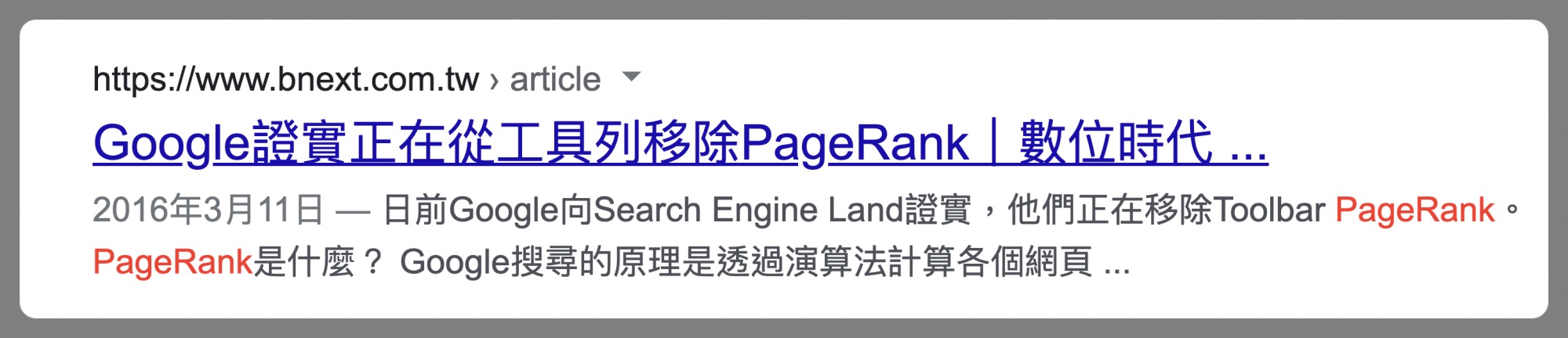 PageRank的移除