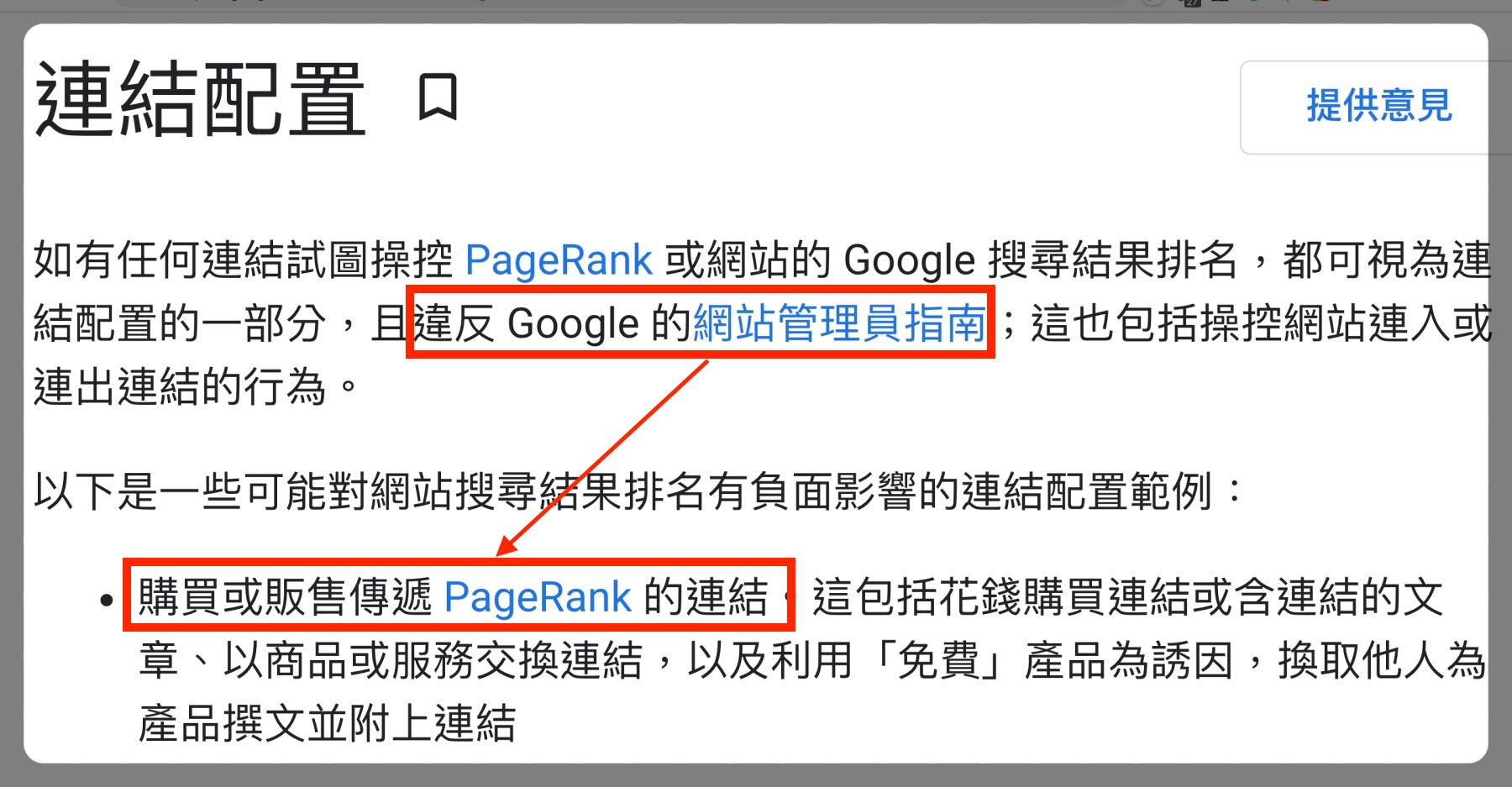 操縱PageRank的連結配置