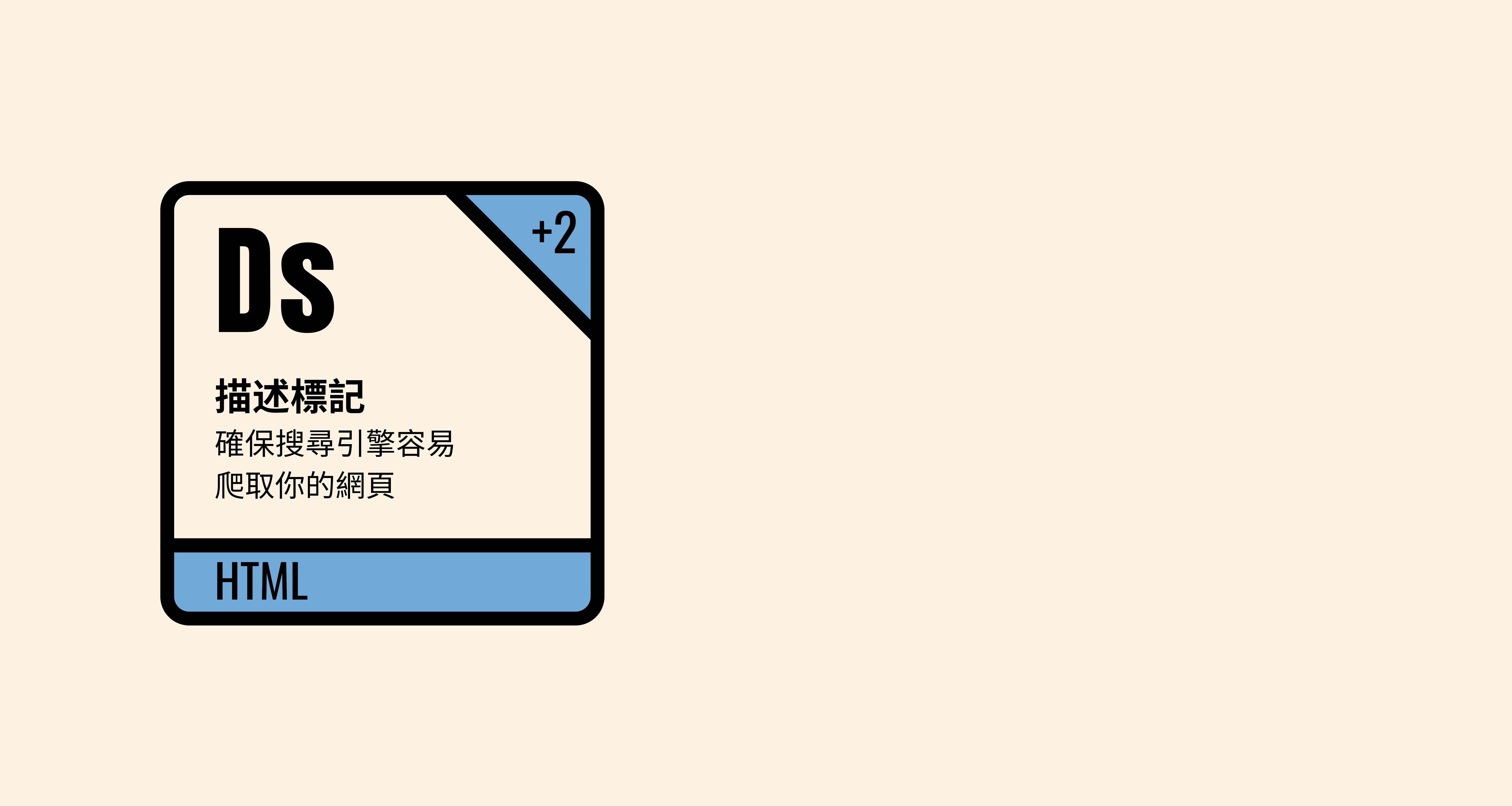 SEO排名元素:描述標記(Descriptions) - Hub of Content