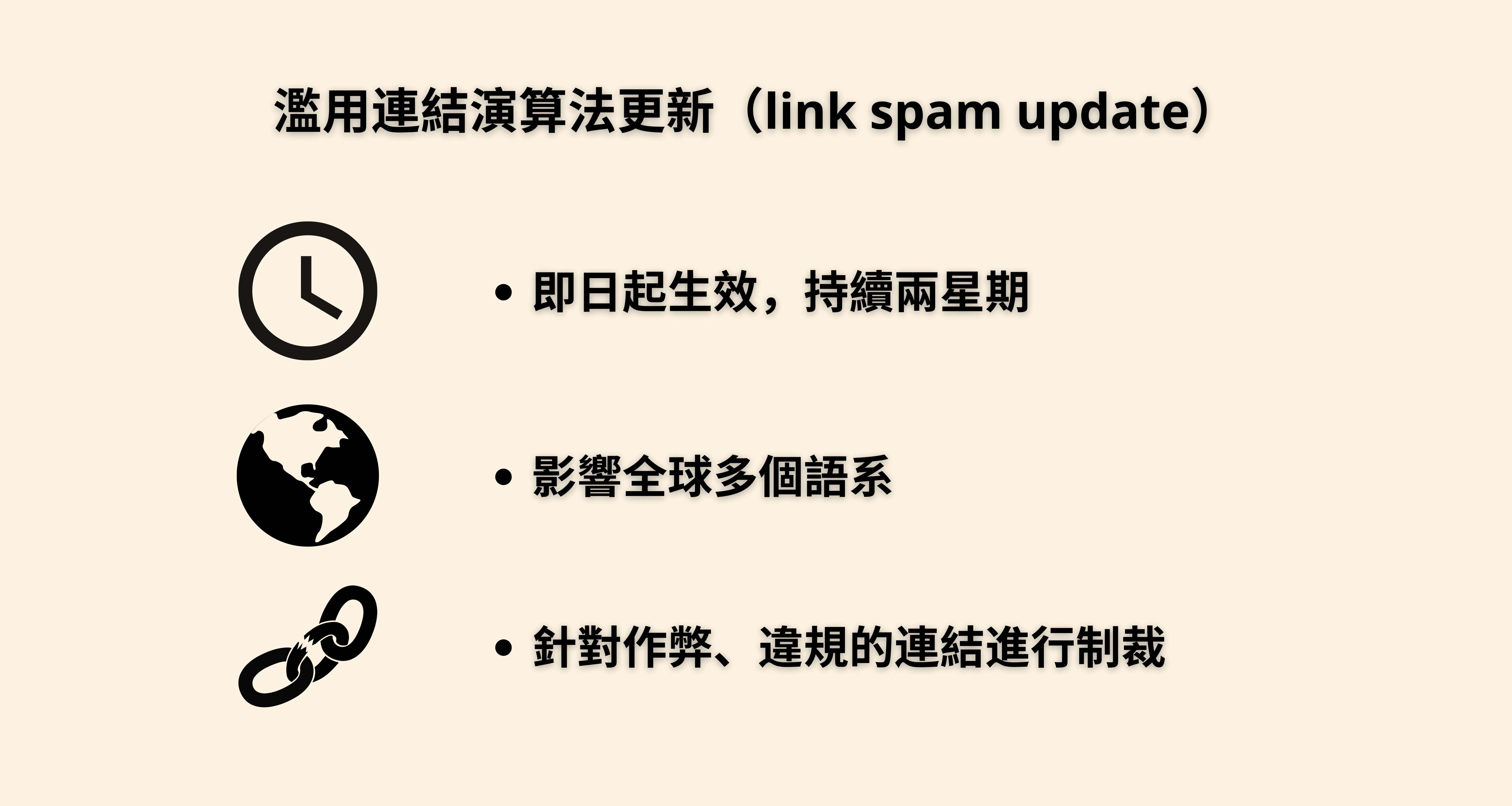 link-spam-update
