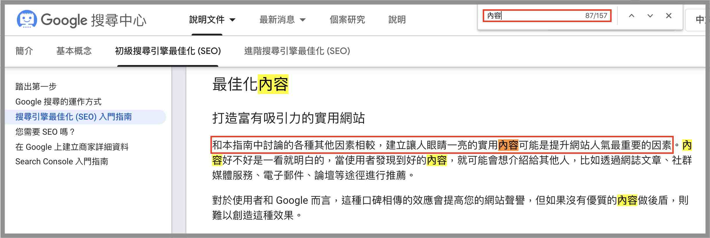 實證研究、矛盾對決】內容跟關聯性ＰＫ，誰更強？內容為王！？ - Hub of Content