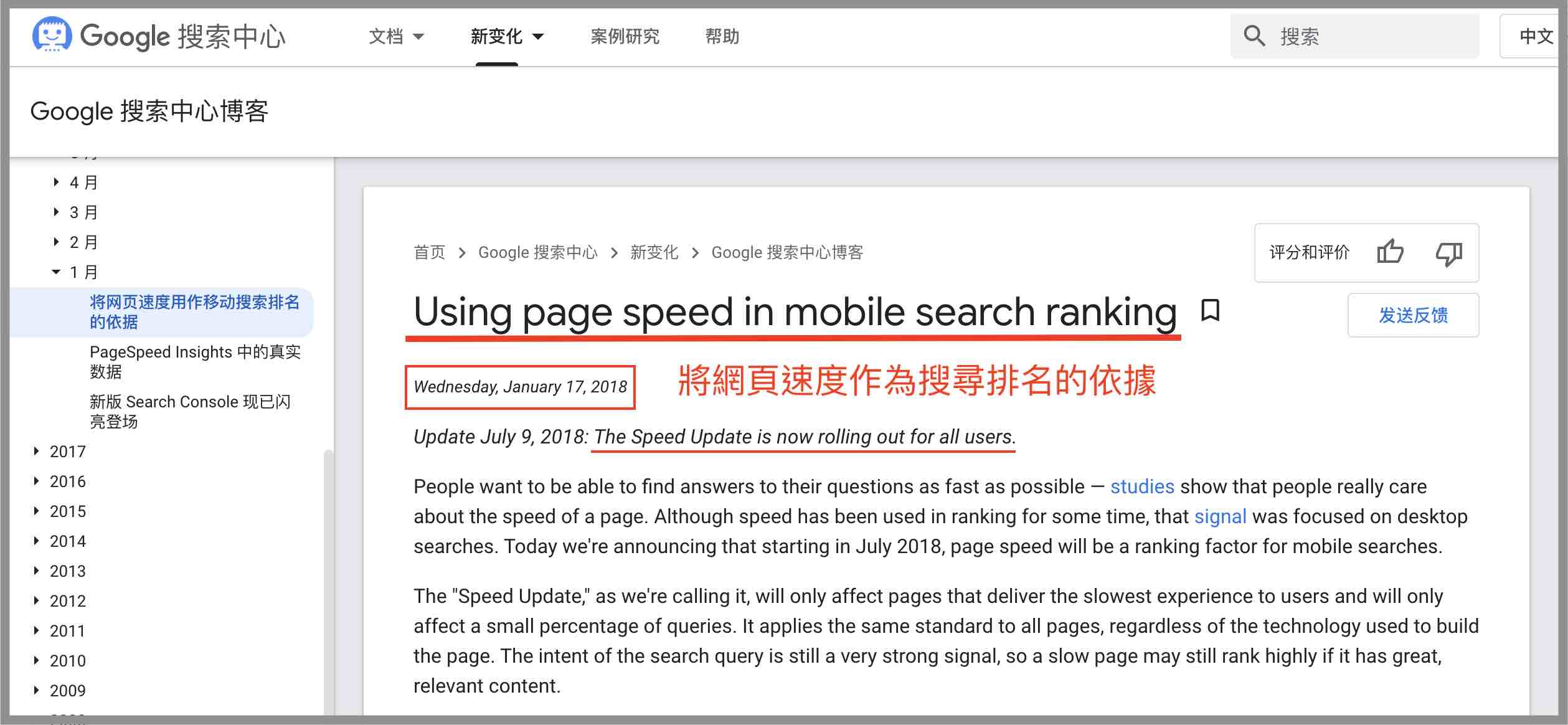 PageSpeed-排名依據